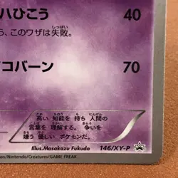 Latios 146/XY-P Movie PROMO 2015 Pokemon TCG Japanese card Nintendo JP5112 - Image 4