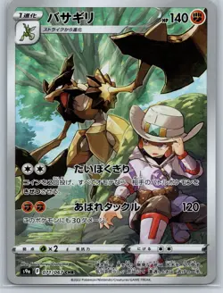 Kleavor - Character Rare Battle Region s9a 071/067 CHR Japanese Pokemon Card NM - Image 1