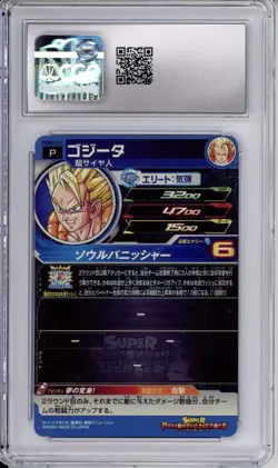 CGC 10 Gogeta Super Dragon Ball Heroes Extra Promo Card Foil PUMS12-21 - Image 2