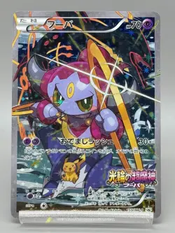 Hoopa 155/XY-P Movie Promo Holo 2015 Japanese pokemon card MP 001 - Image 1