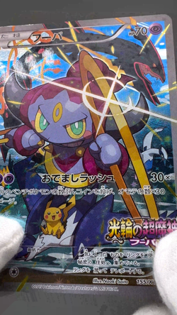 Hoopa 155/XY-P Movie Promo Holo 2015 Japanese pokemon card MP 001 - Image 2