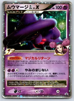 Mismagius GL Lv.X Galactic's/Bonds Special Pack Promo 011/DPt-P Pokemon Card HP - Image 1