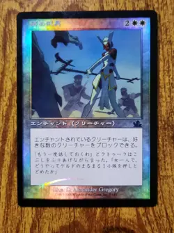 MTG JAPANESE FOIL Entangler - Prophecy Magic the Gathering Card #7 - Image 1