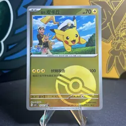 Pokemon S-Chinese Captain Pikachu Pokeball Holo 07 02/09 Gem Pack Horizon CBB1C - Image 1