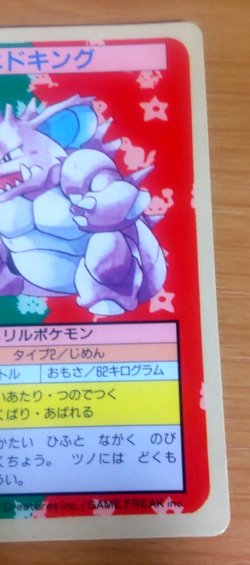 Pokemon Card Japanese Top sun Nidoking 1995 vintage from Japan - Image 2
