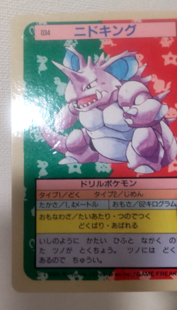 Pokemon Card Japanese Top sun Nidoking 1995 vintage from Japan - Image 5