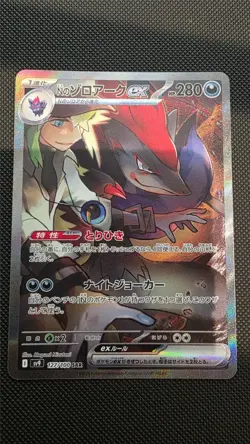 Pokemon N's Zoroark EX SAR 127/100 SV9 Battle Partners Japanese - Image 1