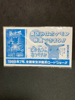 Mewtwo Strikes Back Movie Sealed Pokemon Stamp 1998 Daisuki Club Japanese - Image 2