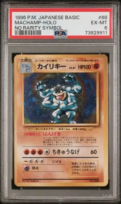 1996 POKEMON BASE SET JAPANESE NO RARITY SYMBOL #68 MACHAMP-HOLO PSA 6 - Image 1