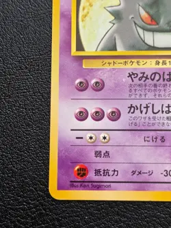 Pokemon Sabrina’s Gengar no.94 Yamabuki City Deck Japanese LP - Image 5