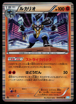 NM - Pokemon Japanese Hail Blizzard BW3 Lucario 034/052 R Holo 1ST ED - Image 1
