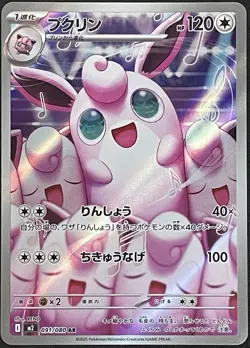 Wigglytuff AR 091/080 M2 Inferno X Japanese Pokemon Card - Image 1