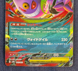 Mega Gengar EX 003/021 Japanese XY4 Phantom Gate Evolution Line 3 Card Set - Image 4