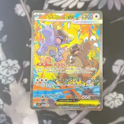 Mega Kangaskhan EX SAR 089/063 SV5M Wild Force Japanese Pokemon Card used - Image 1