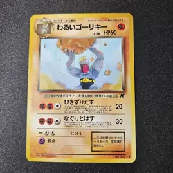DARK MACHOKE NO.067 ROCKET GANG POKEMON 1997 JAPANESE OLD BACK LP - Image 1