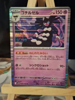 Gothitelle - 040/086 - Japanese White Flare - Tinsel Holo - Pokemon TCG - Image 1