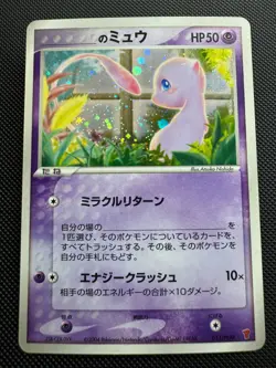 Pokemon 2004 Japanese Players Club Promo 013/PLAY 2nd Season ___'s Mew (LP) - Image 1