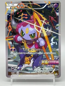 Hoopa 155/XY-P Movie Promo Holo 2015 Japanese pokemon card MP - Image 1