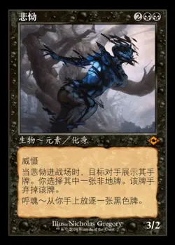 Grief (ZHS) - Foil Retro Frame H2R S-Chinese NM MTG - Image 1