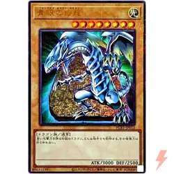Blue-Eyes White Dragon - Millennium Ultra Rare PGB1-JP012 UMR - YuGiOh Japanese - Image 1