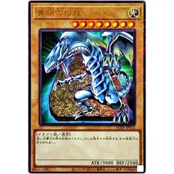 Blue-Eyes White Dragon - Millennium Ultra Rare PGB1-JP012 UMR - YuGiOh Japanese - Image 2