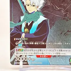 V Jump Union Arena Card Breach Hitsugaya Toshiro Bandai Namco Rare Japan 2024 - Image 4