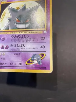 Natsume's Gengar Pokemon Card Old Back - Image 5