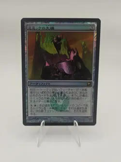 Mimic Vat x1 Japanese Foil Scars of Mirrodin NM MTG EDH Commander - Image 1