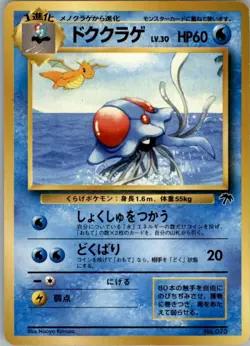 Tentacruel No.073 Pokemon Card Japanese Southern Island LP - Image 1