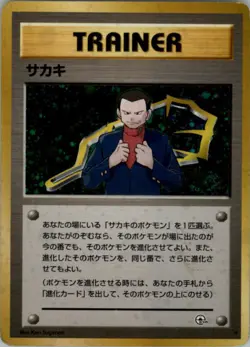 Giovanni Holo Trainer Pokemon Card Japanese Gym Old Back Damaged - Image 1