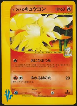 Japanese Pokemon TCG Morty's Ninetales VS Series - Image 1