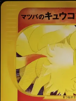 Japanese Pokemon TCG Morty's Ninetales VS Series - Image 2