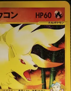 Japanese Pokemon TCG Morty's Ninetales VS Series - Image 3