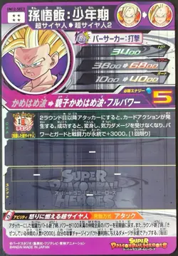 Super Dragon Ball Heroes Son Gohan UM12-SEC3 Secret Rare Japanese Card Mint - Image 2