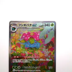 Pokemon Card 151 Venusaur SAR Bulbasaur Ivysaur AR 166 167 200/165 Set Japanese - Image 2