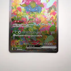 Pokemon Card 151 Venusaur SAR Bulbasaur Ivysaur AR 166 167 200/165 Set Japanese - Image 3