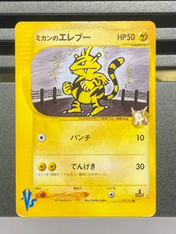 Pokemon Card Japanese Jasmine's Electabuzz 029/141 No. 125 VS Series 1 ED - Image 3