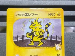 Pokemon Card Japanese Jasmine's Electabuzz 029/141 No. 125 VS Series 1 ED - Image 4