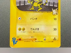 Pokemon Card Japanese Jasmine's Electabuzz 029/141 No. 125 VS Series 1 ED - Image 5