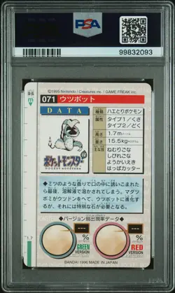 1996 POKEMON JPN BANDAI CARDDASS VENDING #71 VICTREEBEL PSA 6 - Image 2