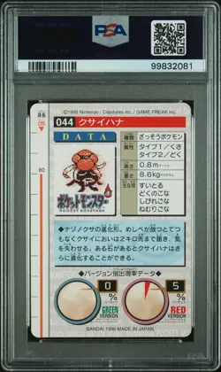 1996 POKEMON JPN BANDAI CARDDASS VENDING #44 GLOOM PSA 6 - Image 2