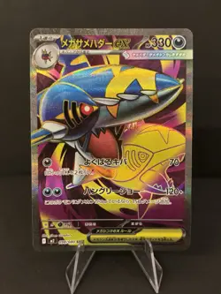 NM - Mega Sharpedo ex SR 098/080 Inferno X M2 JP Pokemon TCG - US Seller - Image 1