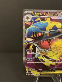 NM - Mega Sharpedo ex SR 098/080 Inferno X M2 JP Pokemon TCG - US Seller - Image 2