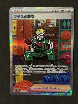 Lt. Surge’s Deal Special Art Rare 090/063 Pokemon M1L Mega Brave Japanese SAR - Image 1