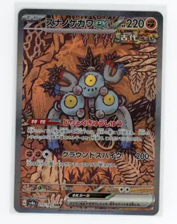 Japanese Pokemon TCG - Sandy Shocks Ex 215/187 - Terastal Festival - SAR - Image 1