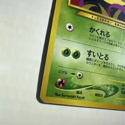 Oddish Pokemon Card Japanese Neo Genesis - Image 2
