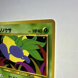Oddish Pokemon Card Japanese Neo Genesis - Image 4