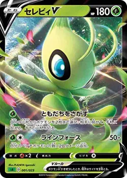 Pokemon Card Game Sword & Shield Starter Set V Grass - Image 2