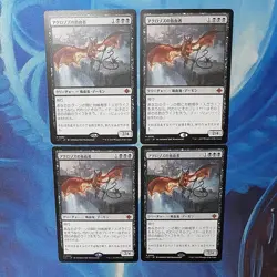 MTG Bloodletter of Akros 4 Card Set No.PM815 - Image 1