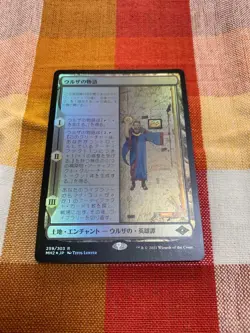 MTG Urza s Saga Set Booster Foil No.PM845 - Image 1